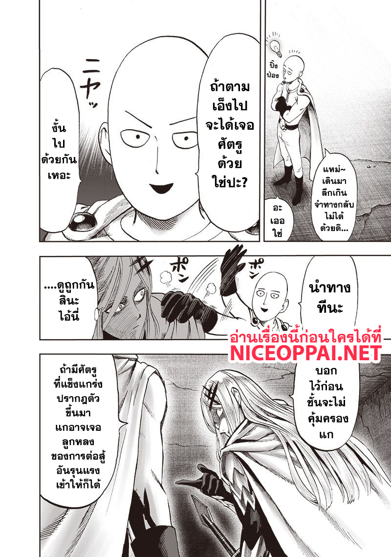 One Punch Man 115-บังเอิญเผชิญหน้า