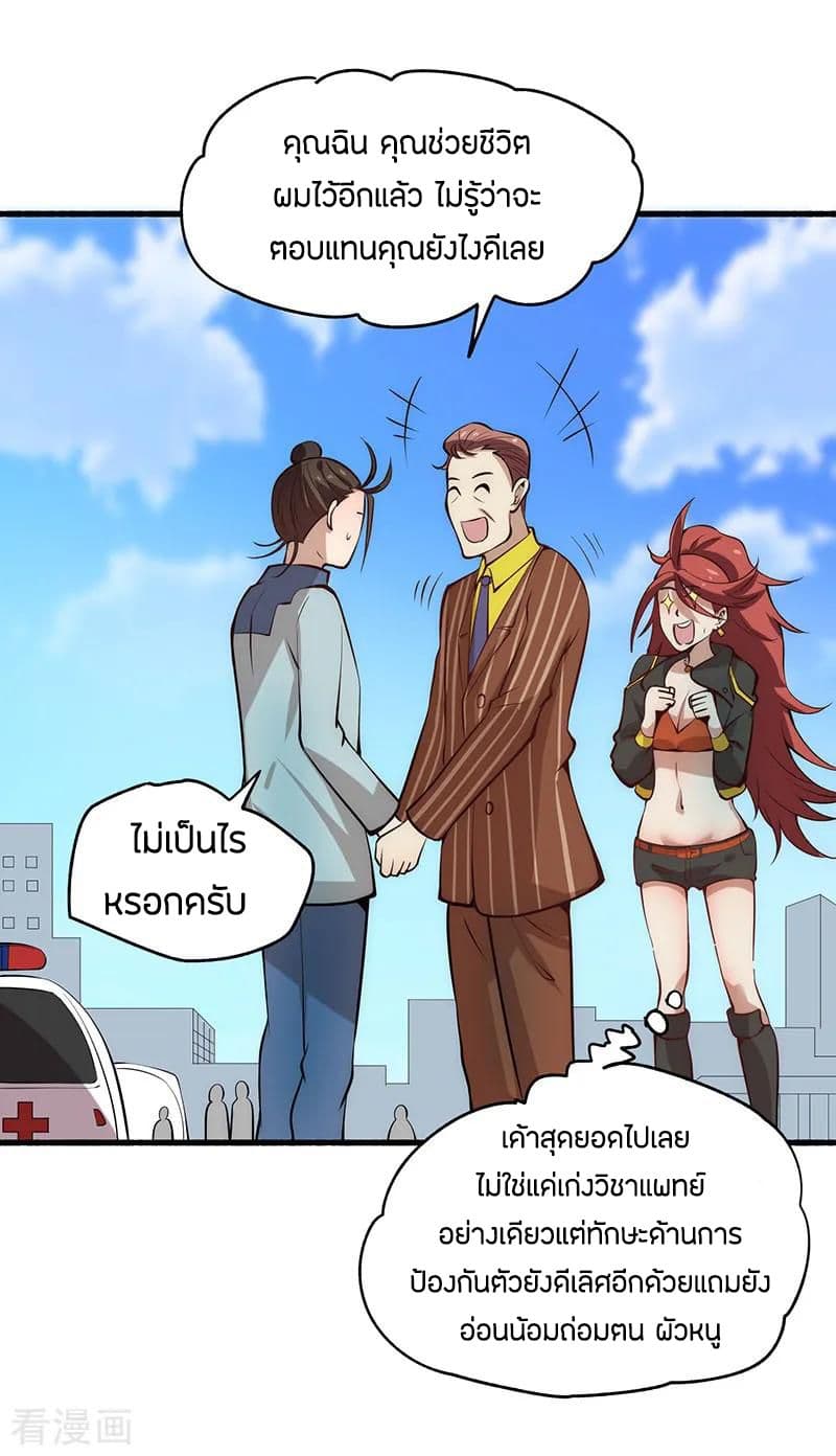 God Emperor of The City มหาเทพเซียนแห่งนคร 16-16