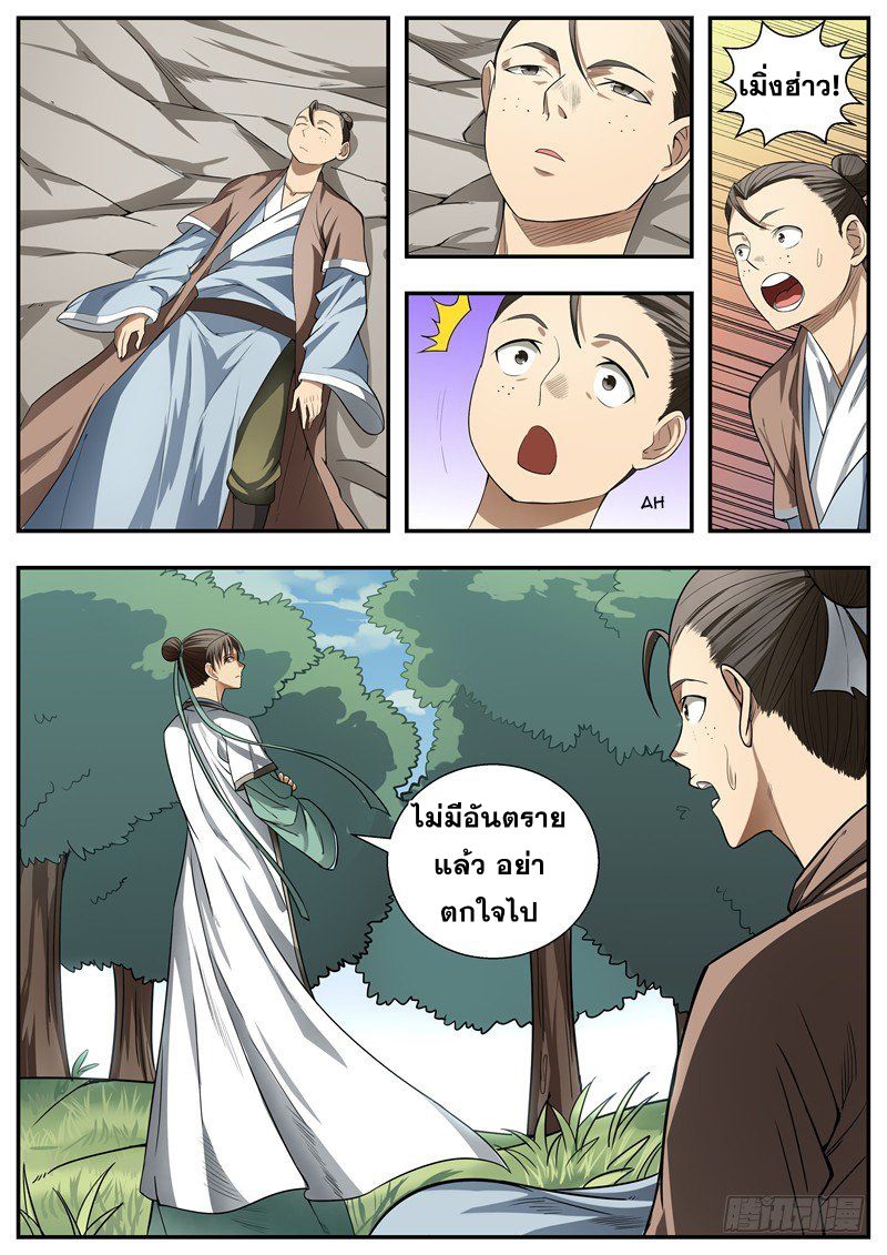 I Shall Seal the Heavens ผนึกสวรรค์ สยบมาร สะท้านเทพ! 78-78