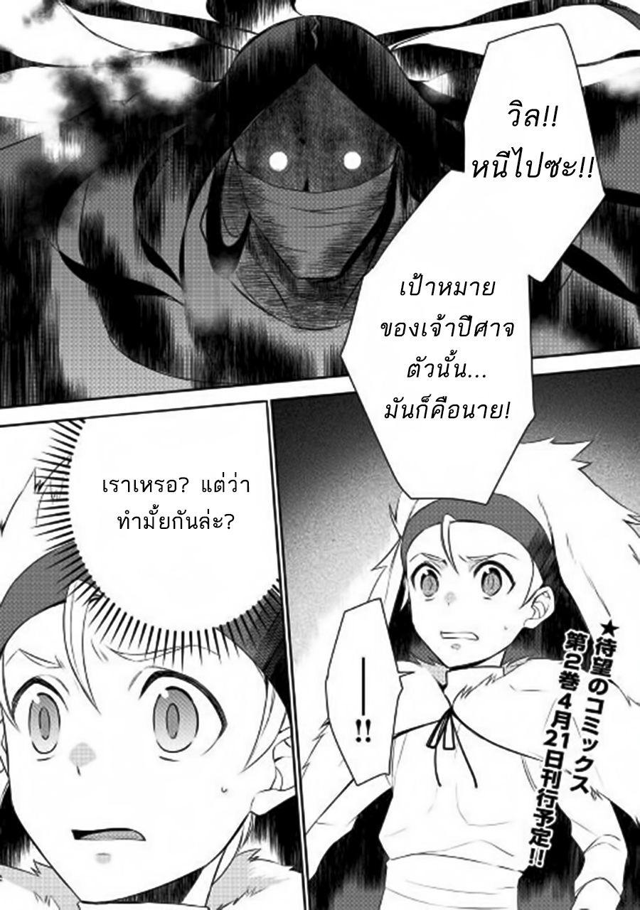 Tenseishichatta yo (Iya, Gomen) 18-18