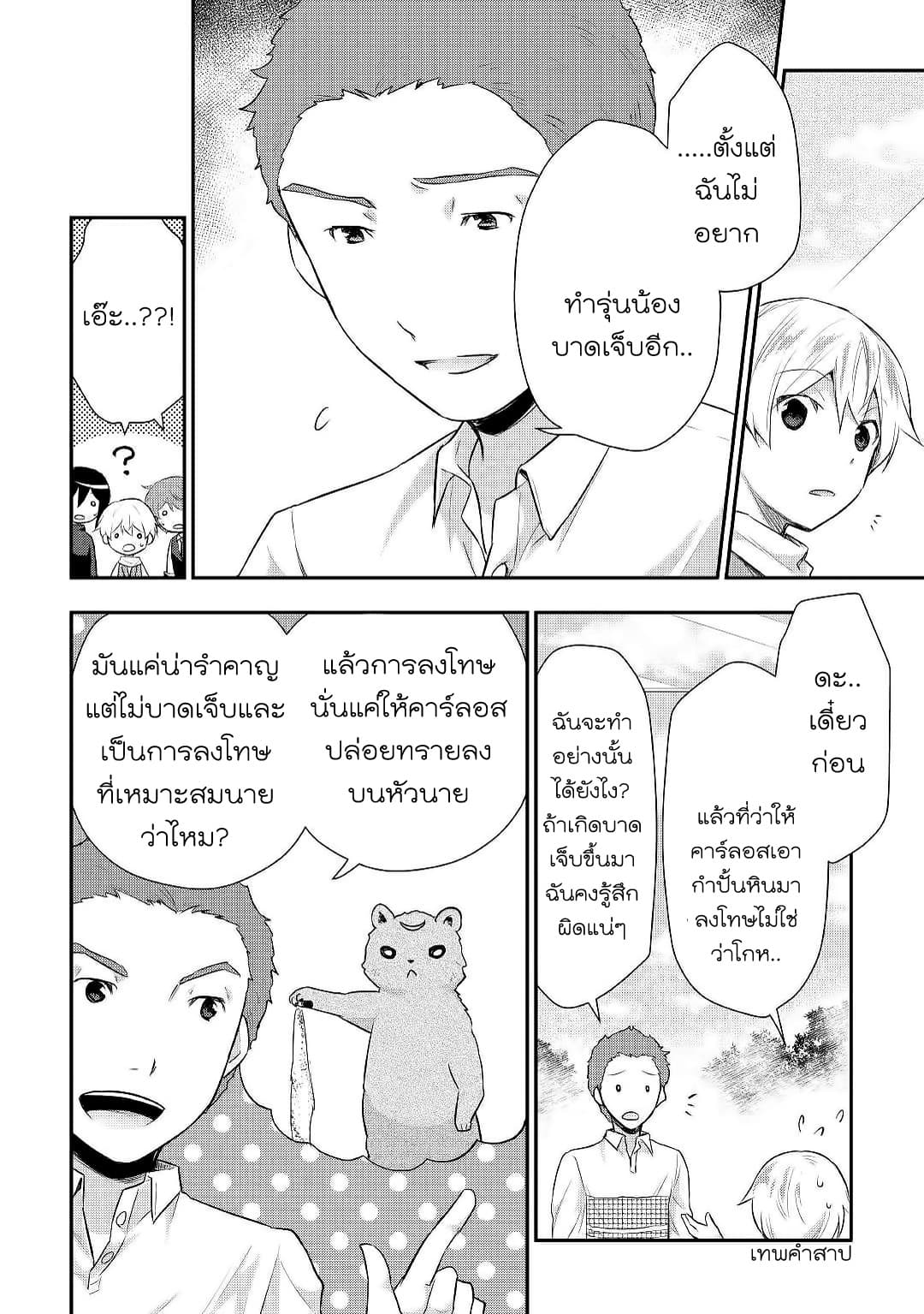 Tensei Ouji wa Daraketai ได้เกิดใหม่เป็นเจ้าชายทั้งที แต่ดันอยากขี้เกียจซะงั้น!? 25-25