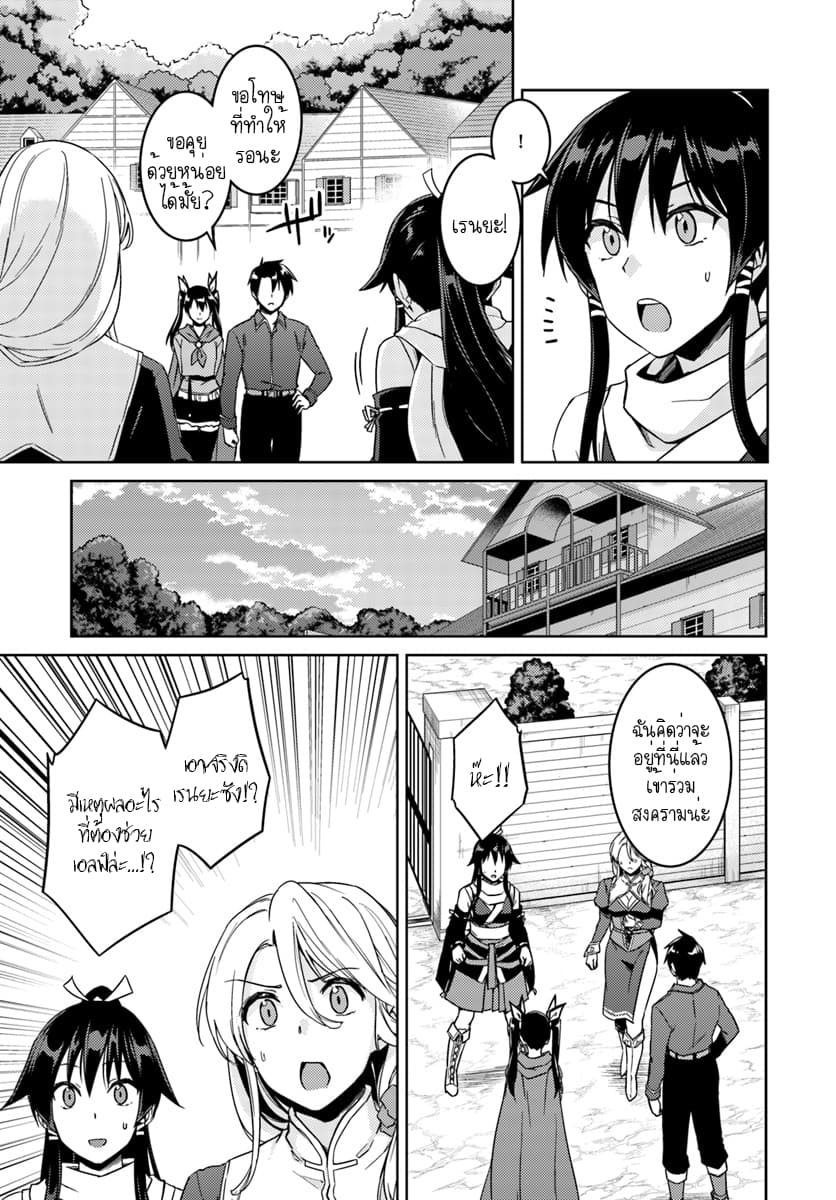 Nidoume no Jinsei wo Isekai de 23.2-น่าจะเป็นการรวมตัวของเมฆดำ (2)