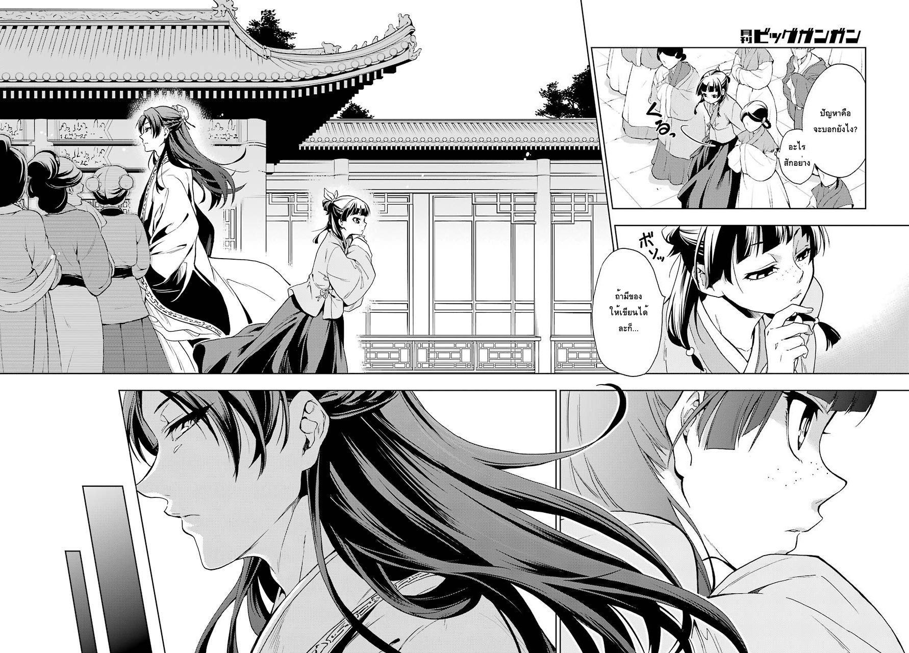 Kusuriya no Hitorigoto 1-คำสาปแห่งวังหลัง