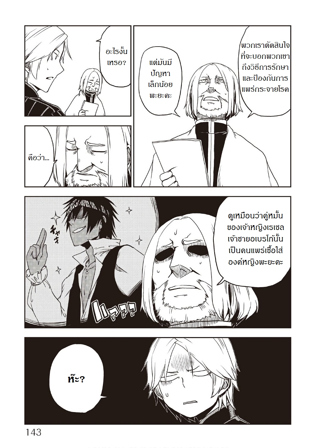 Isekai Tensei Soudouki 24-24