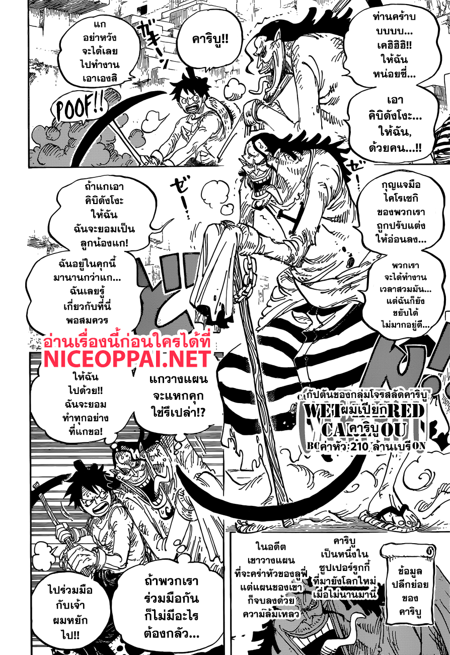 One Piece 928-โออิรันโคมุราซากิปรากฏตัว
