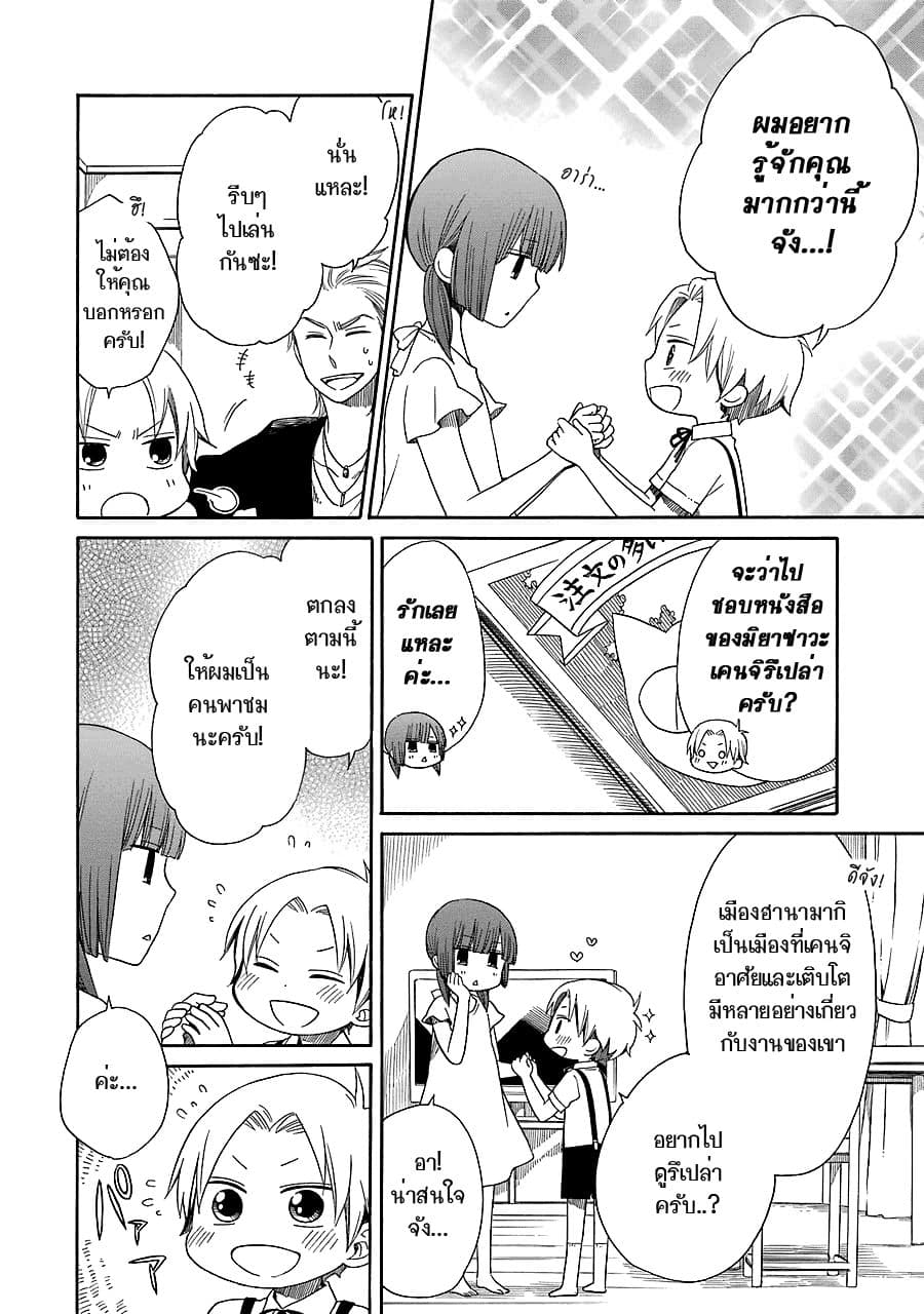 Hayachine! 9-เด็กที่เป็นผู้ใหญ่