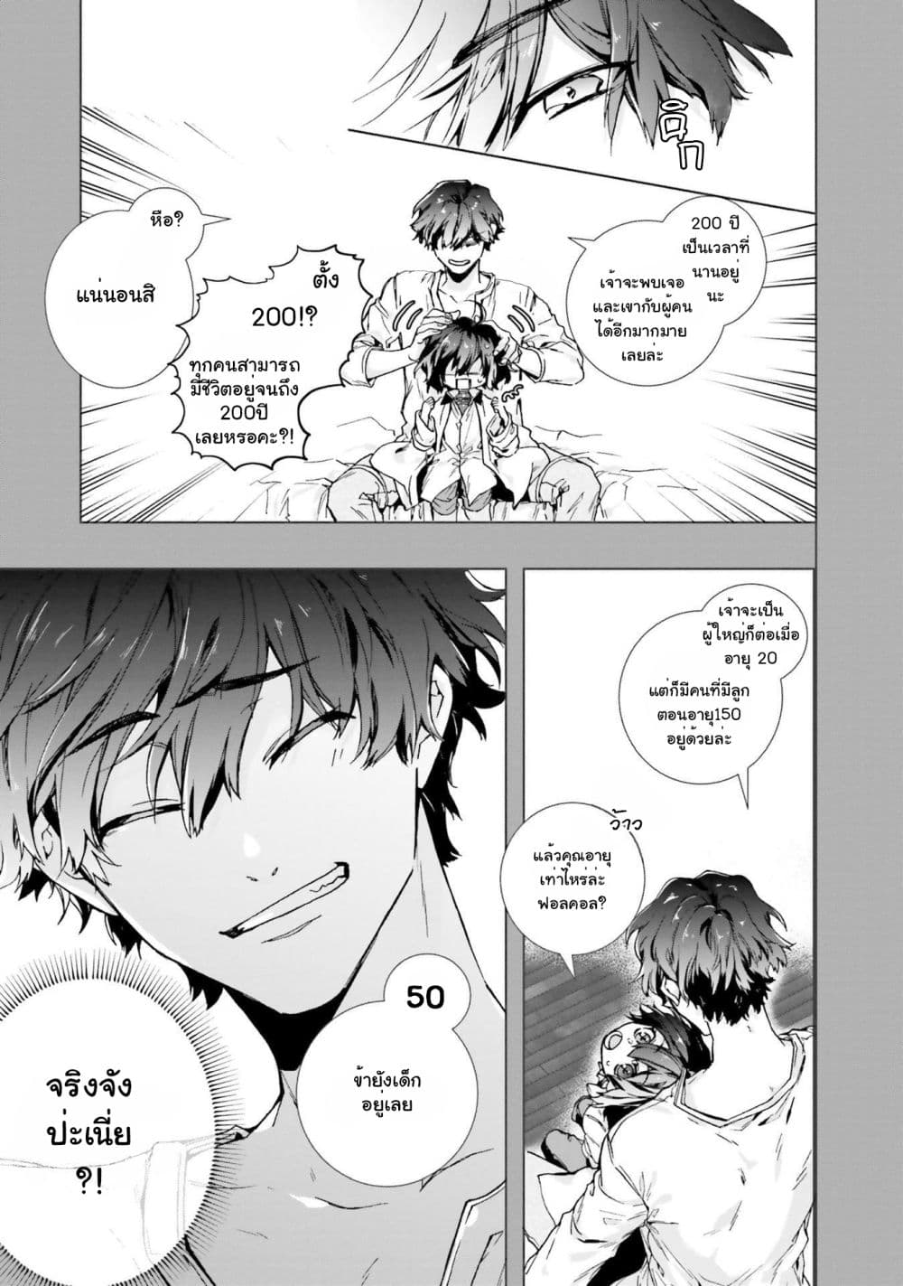 I Will Leisurely Become a Healer in Another World 2-2