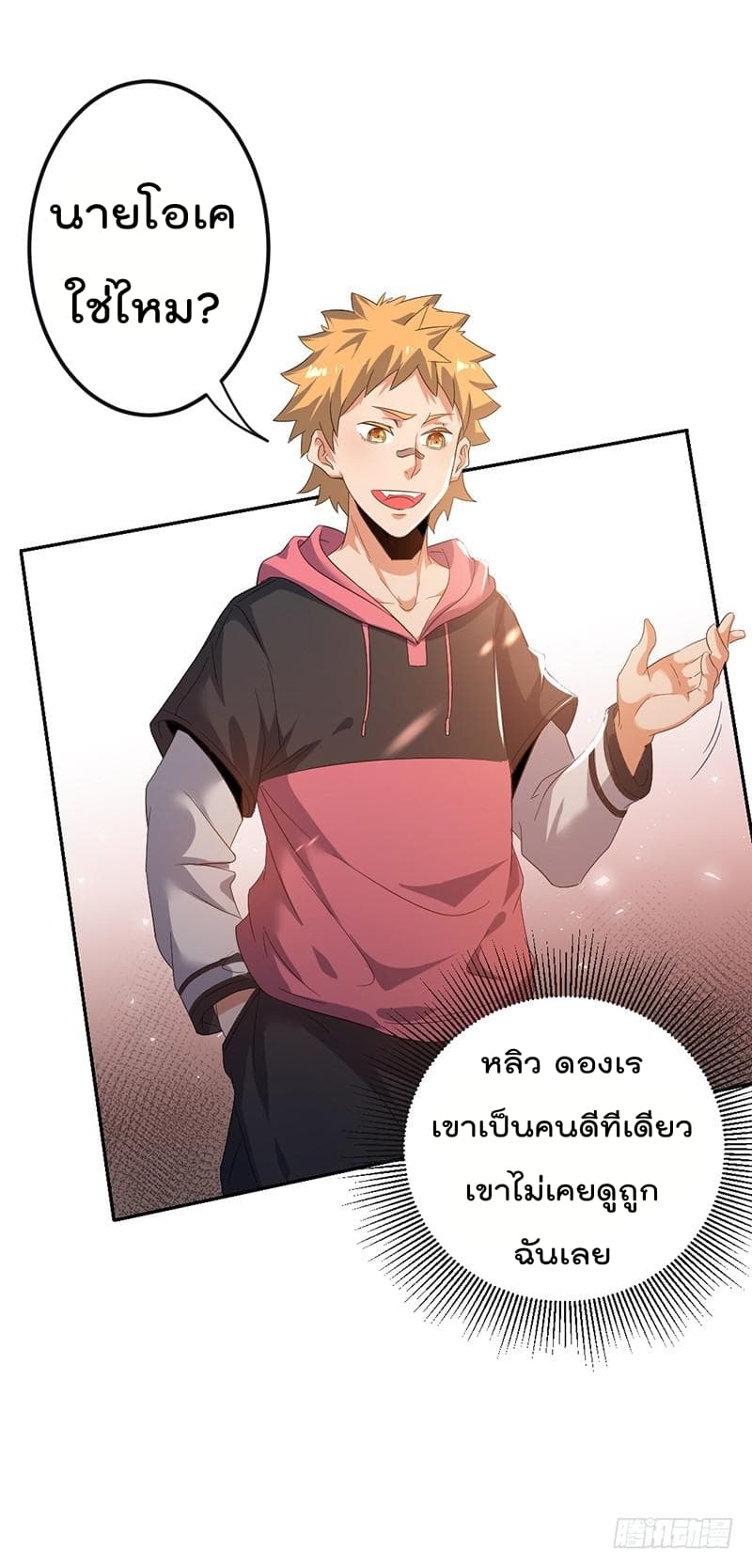 Immortal King of City ราชาอมตะแห่งนคร 3-3