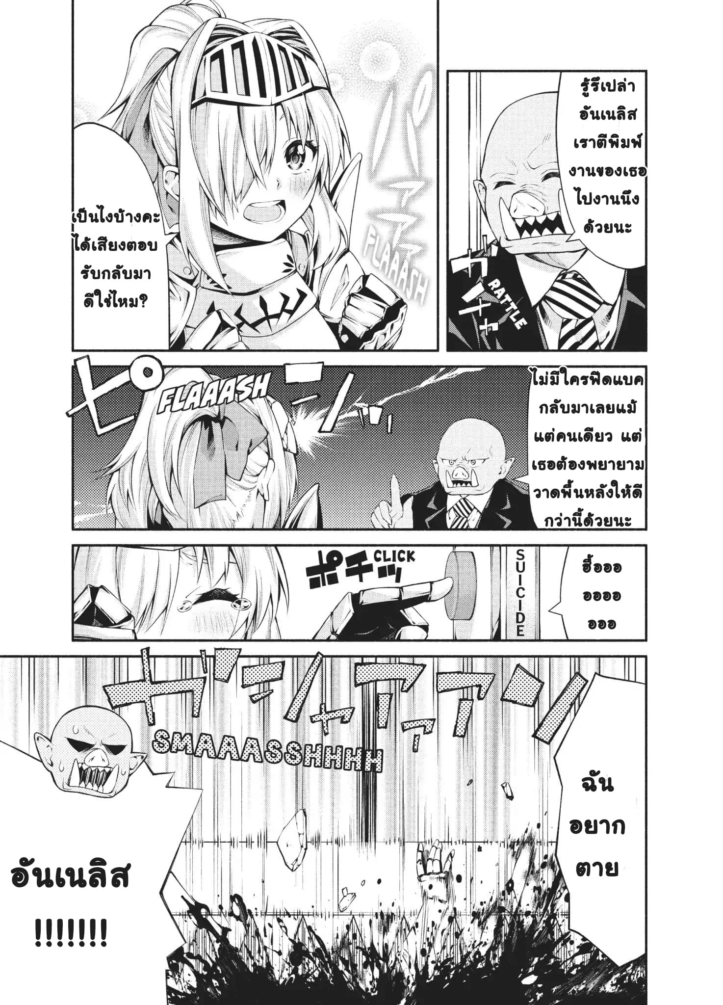 Orc Henshuusha to Onna Kishi Mangaka-san 5-5