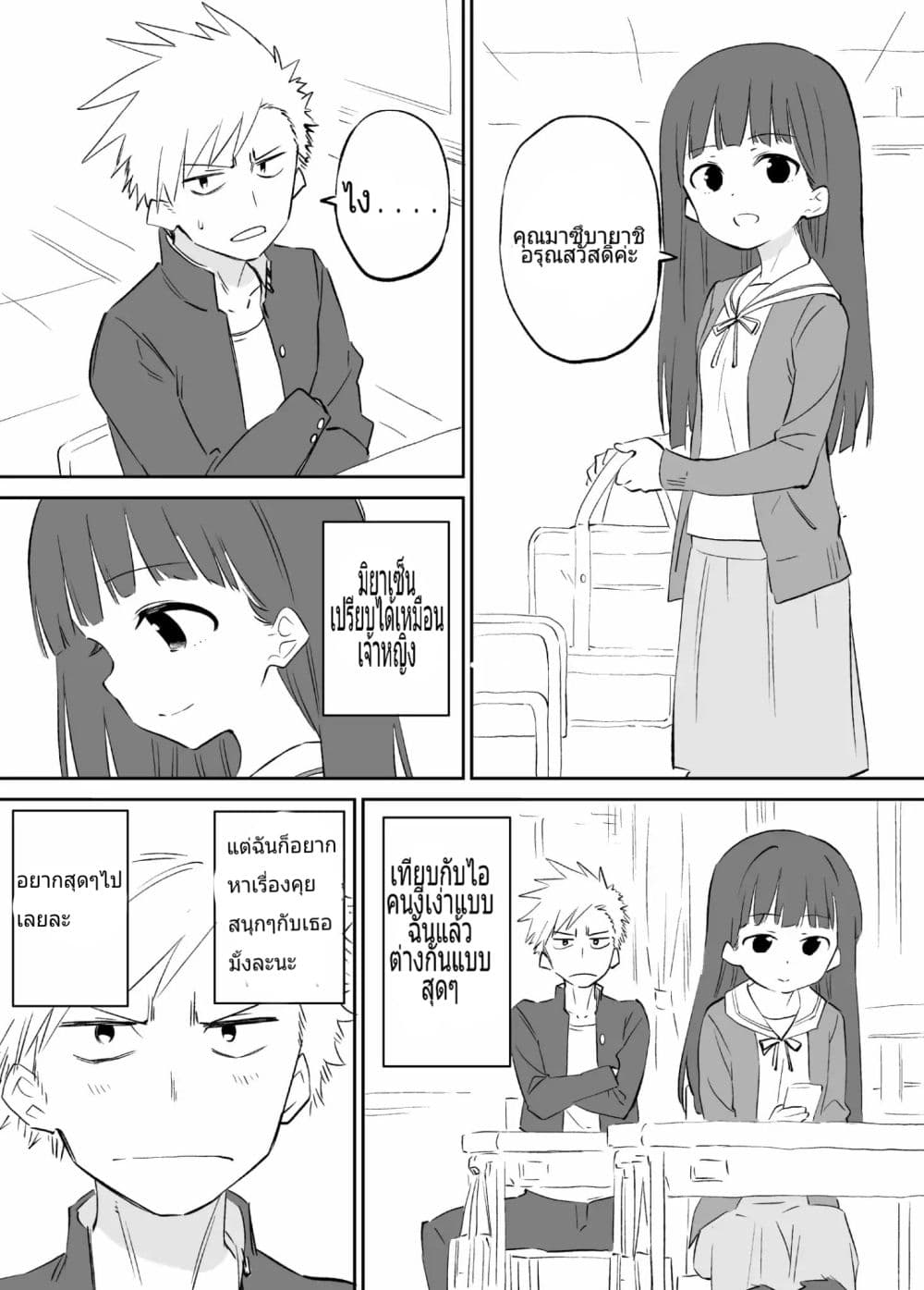 O Chikadzuki ni Naritai Manga 1-1