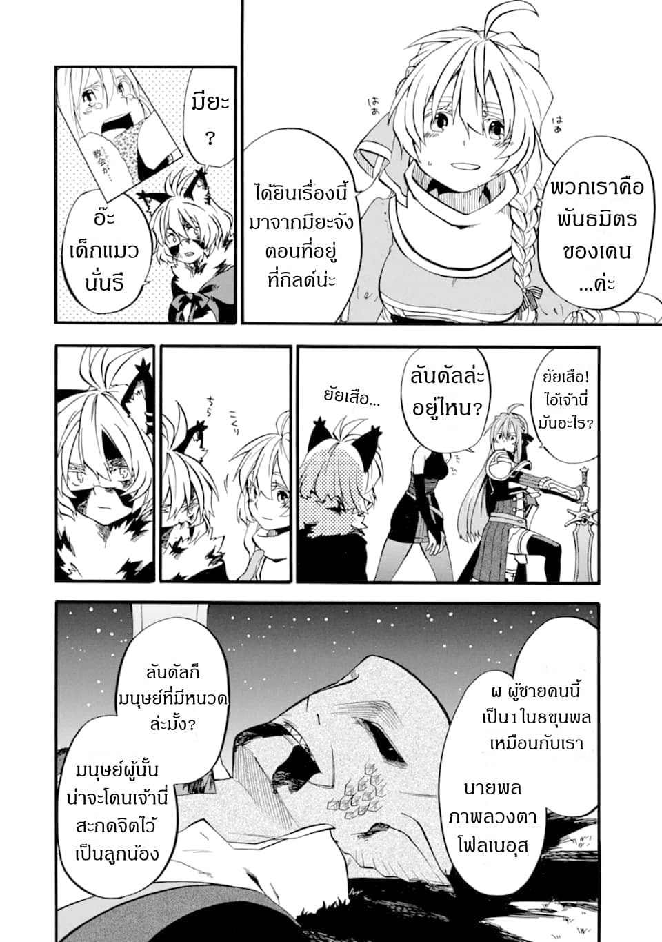 Ossan Boukensha Kein no Zenkou 13-13