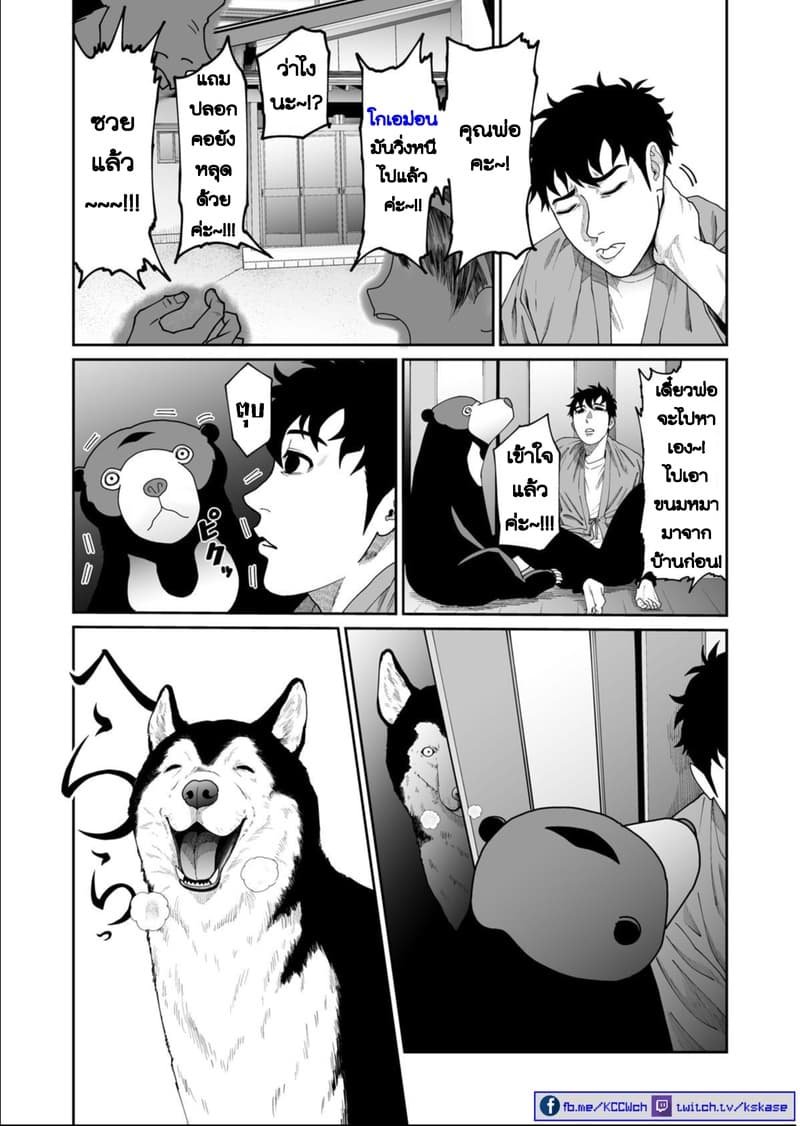 Boku no Malay-Guma 5-5