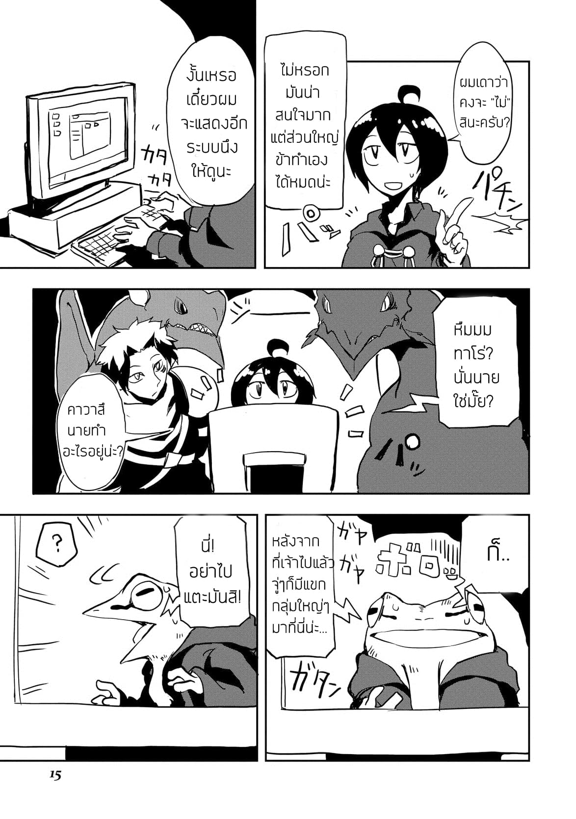 Ore to Kawazu-san no Isekai Hourouki 10-10