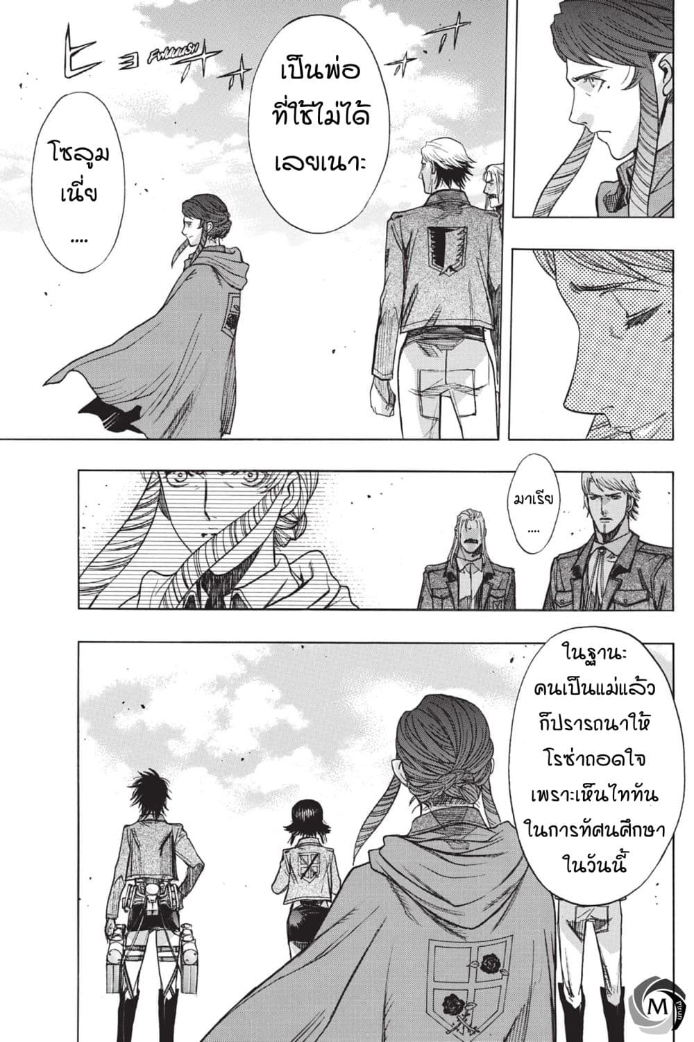 Attack on Titan - Before the Fall 50-50