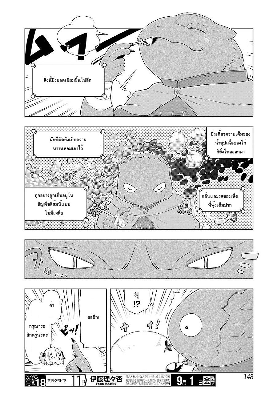 Isekai Shokudou ร้านอาหารต่างโลก 12-ออมไรซ์