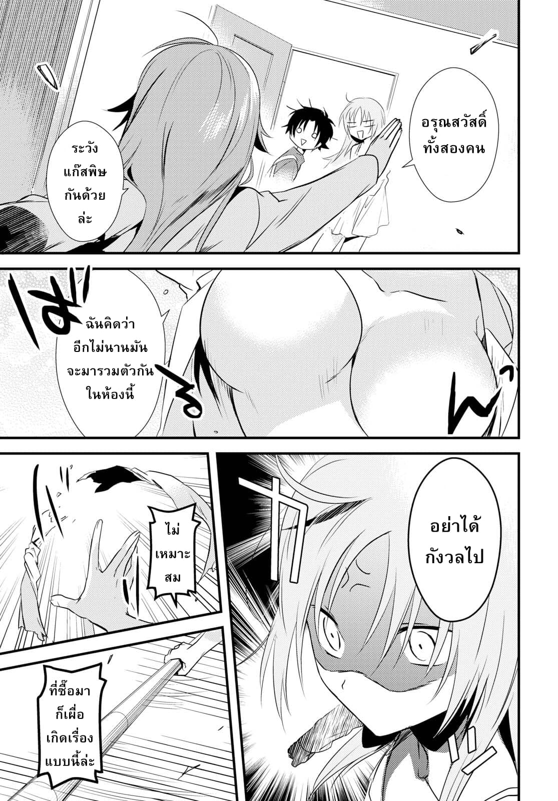Megami-ryou no Ryoubo-kun หอเทพธิดาพาเพลิน 5-5