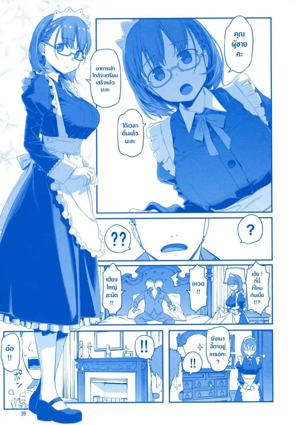 Getsuyoubi no Tawawa (Pre-serialization) วันจันทร์อันเด้งดึ๋ง 8-8