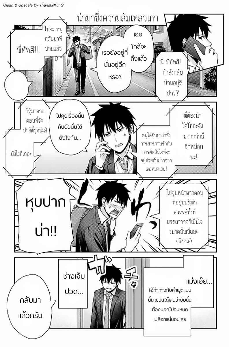 Fechippuru ~Our Innocent Love~ 9-9