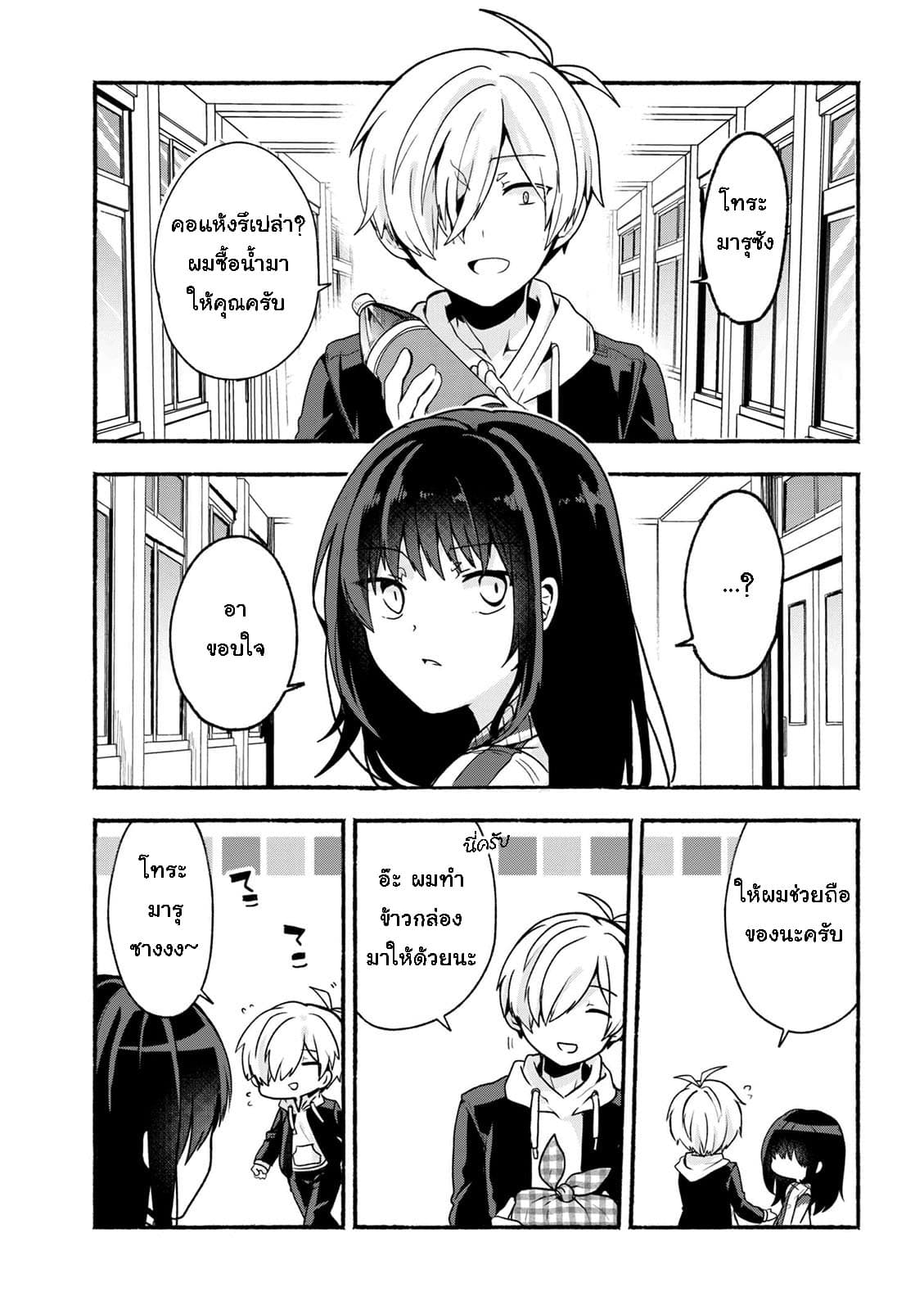 Pashiri na Boku to Koi suru Banchou-san 8-8