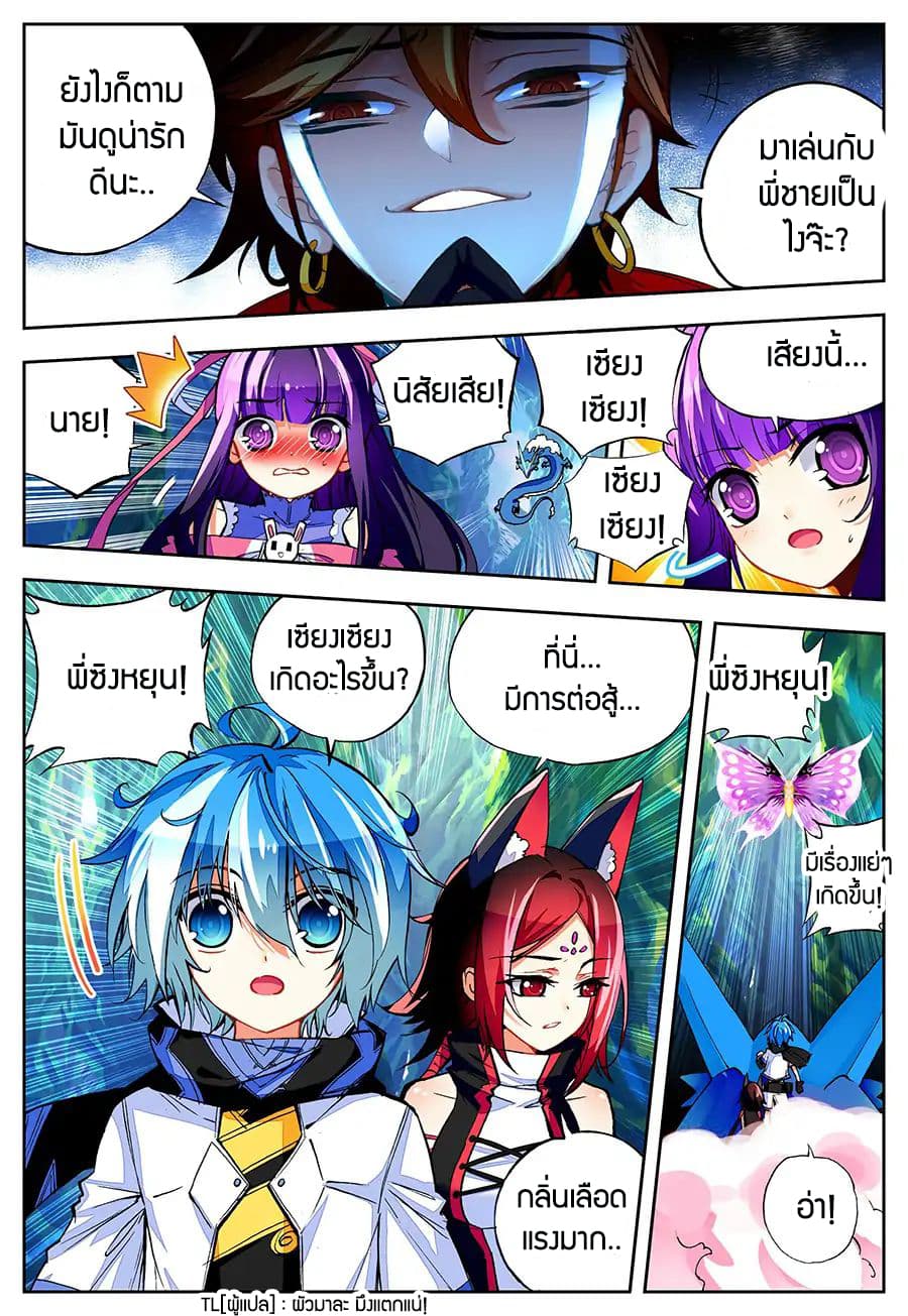 X - Epoch of the Dragon ยุคสมัยแห่งมังกร 37-37