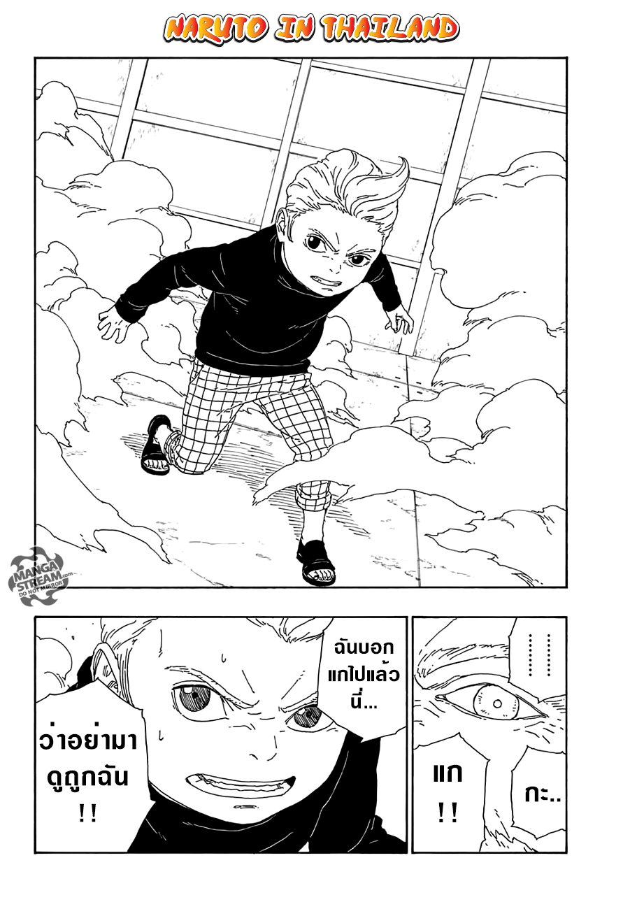 Boruto 14-ทีมเวิร์ค