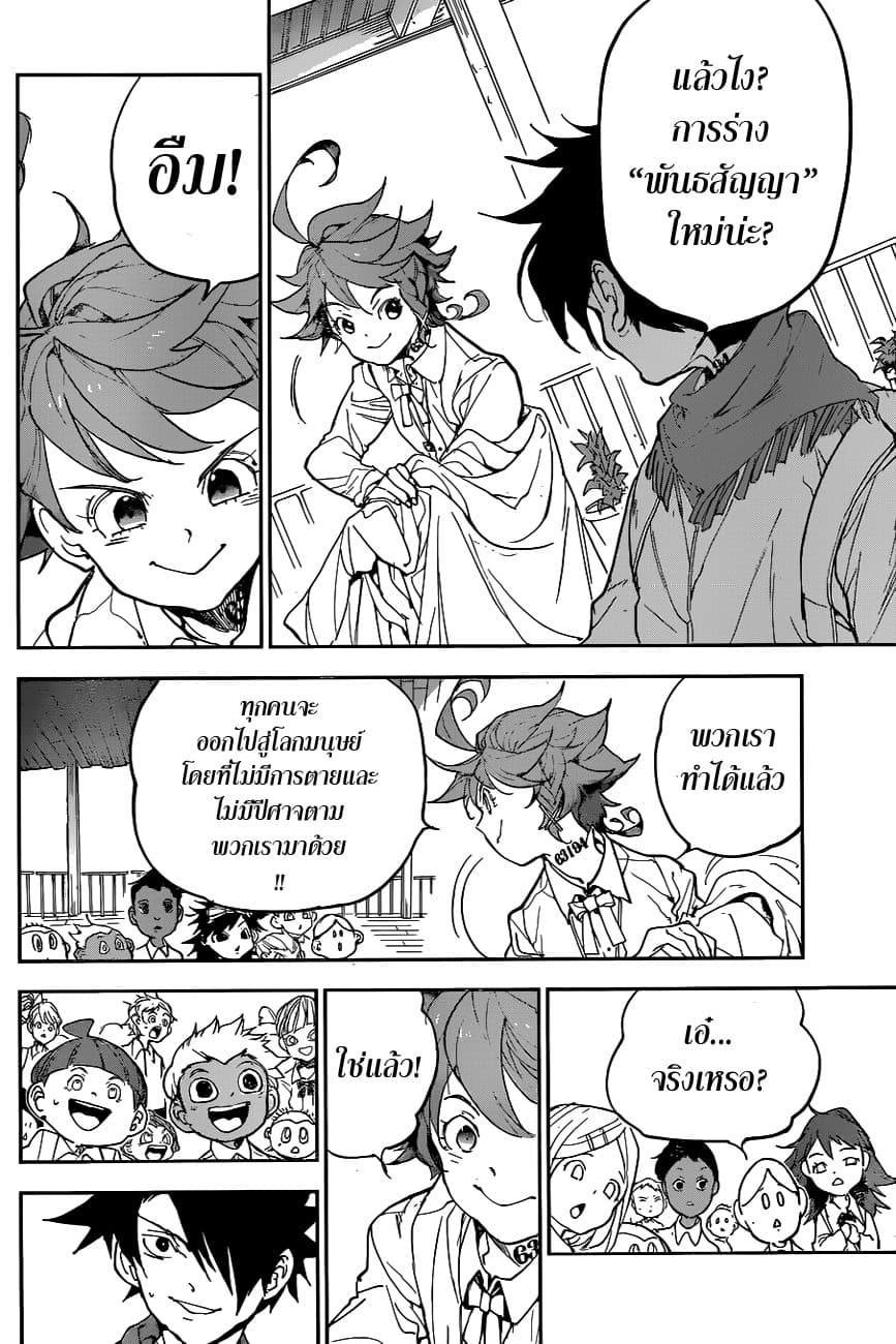 The Promised Neverland 144-ช่วยเราด้วย
