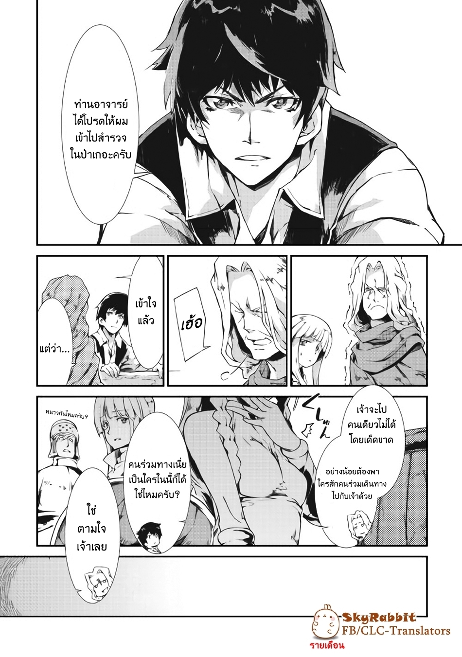 Sayonara Ryuusei, Konnichiwa Jinsei 9-ออกเดินทาง