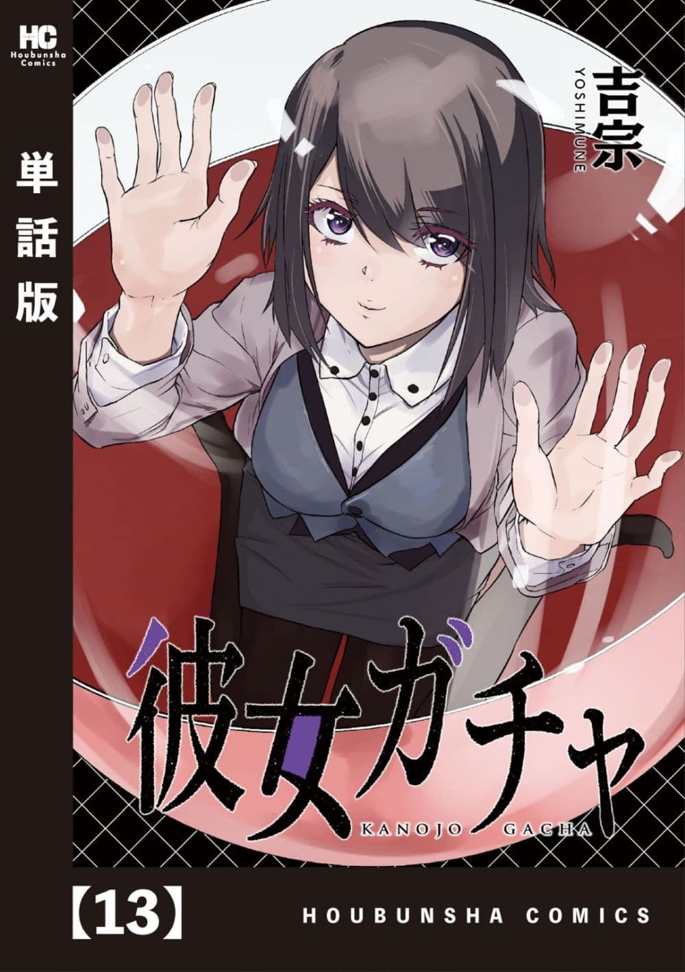 Kanojo Gacha กาชาแฟนสาว 13-13