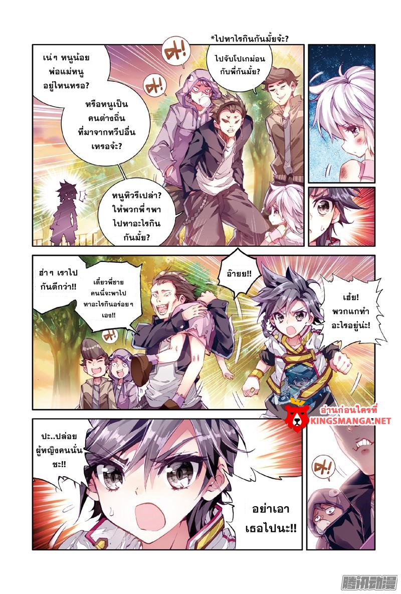 Douluo Dalu 3: The Legend of the Dragon King 3-3