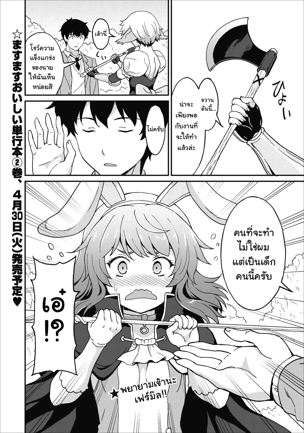 Taberu Dake de Level-Up! Damegami to Issho ni Isekai Musou 9-9