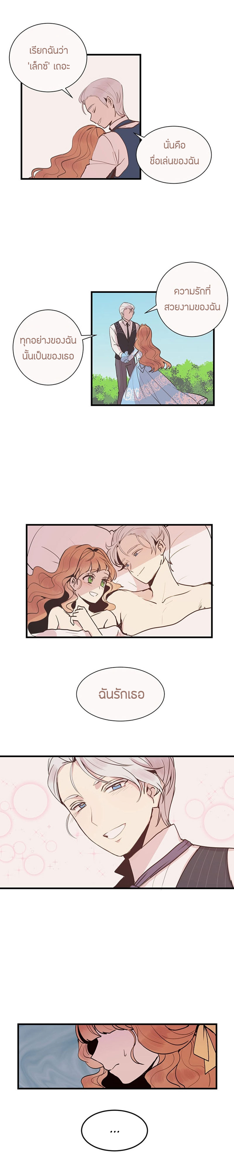 Why Are You Doing This, Duke? ไหงท่านดยุค ถึงได้ทำอย่างนี้ละคะ? 2-2