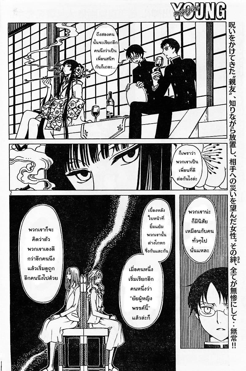 xxxHOLiC Rei 7-7