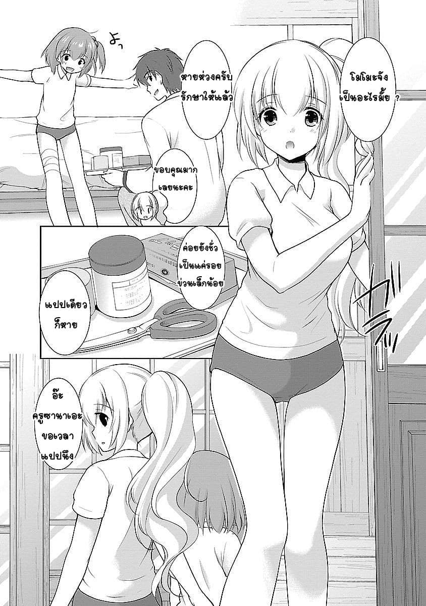 Hoshihime Mura no Naisho Hanashi 13-ความทรงจำที่ผุดขึ้นมา