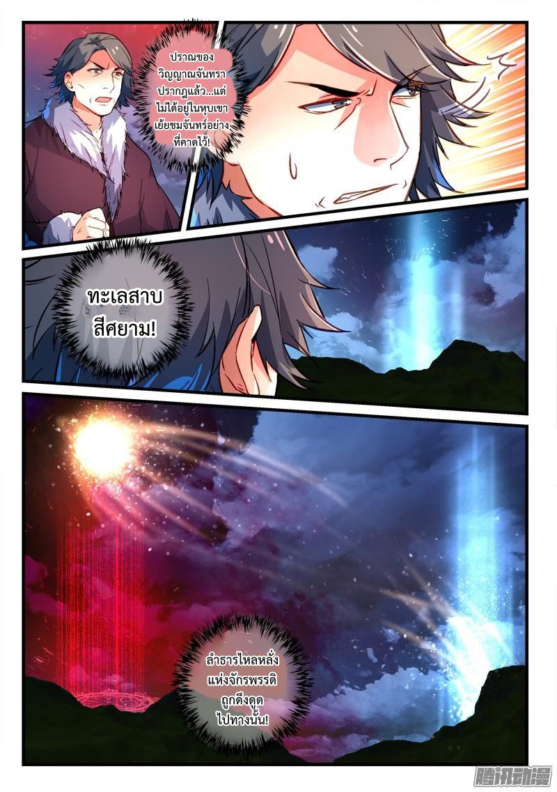 Spirit Blade Mountain 266-266