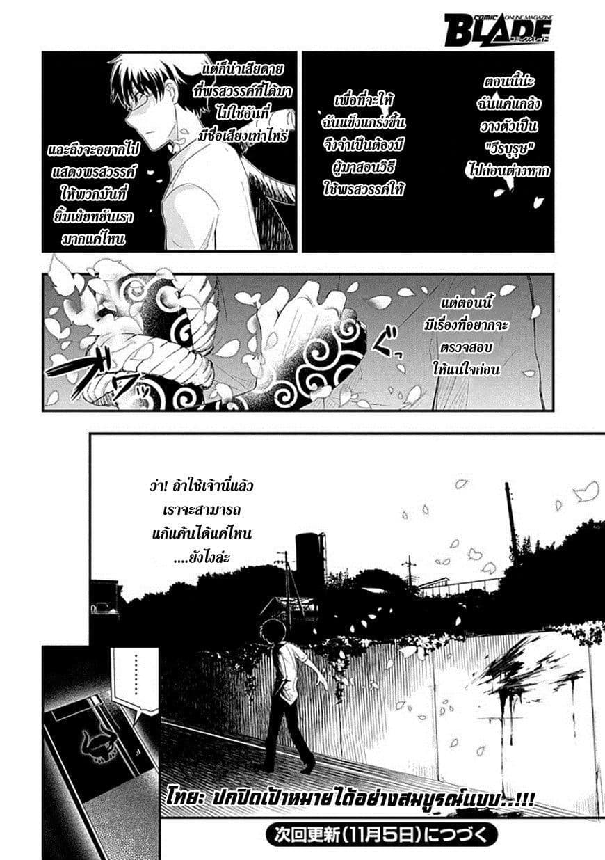 Reincarnation no Kaben 5-วีรบุรุษ