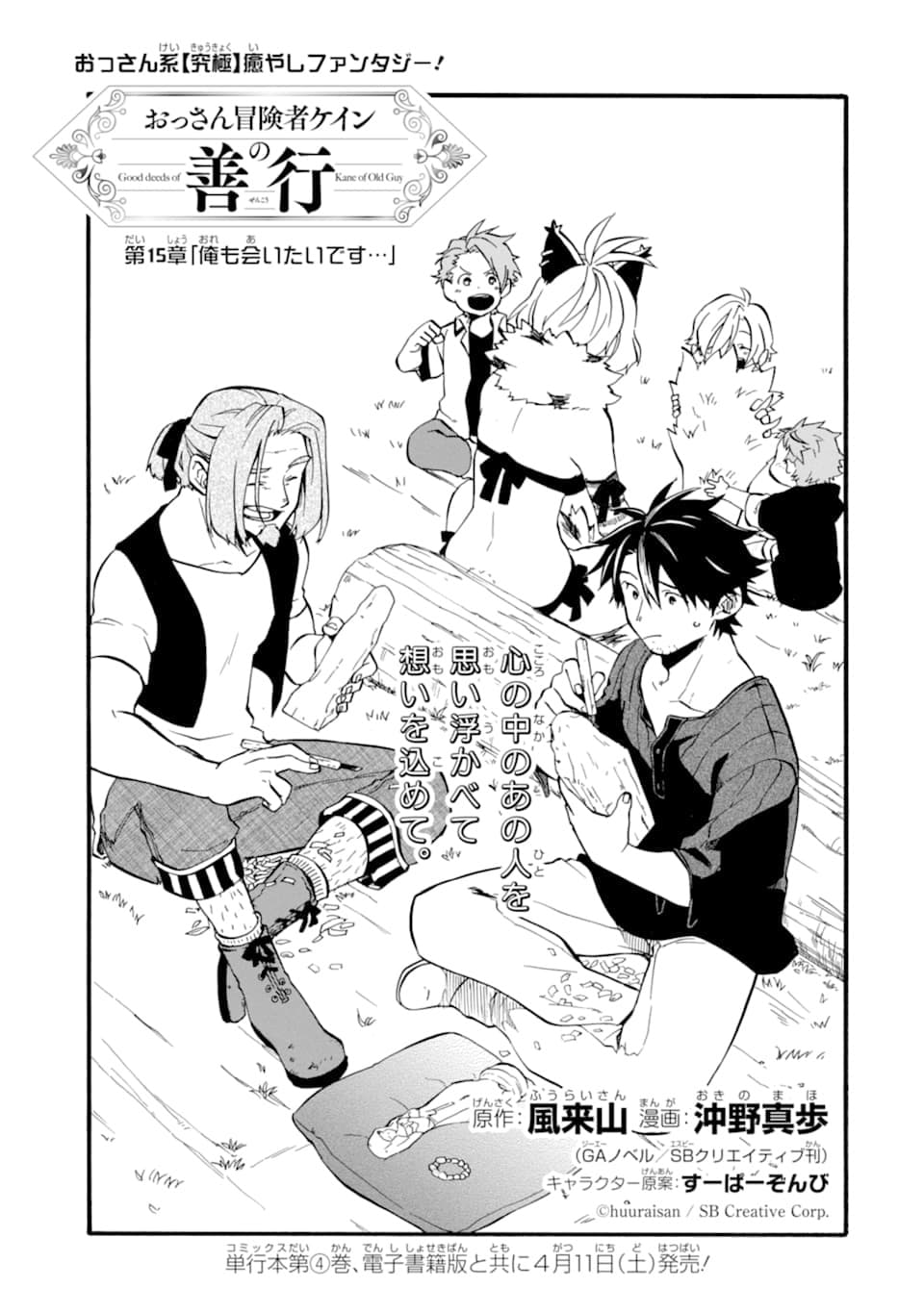 Ossan Boukensha Kein no Zenkou 15-15