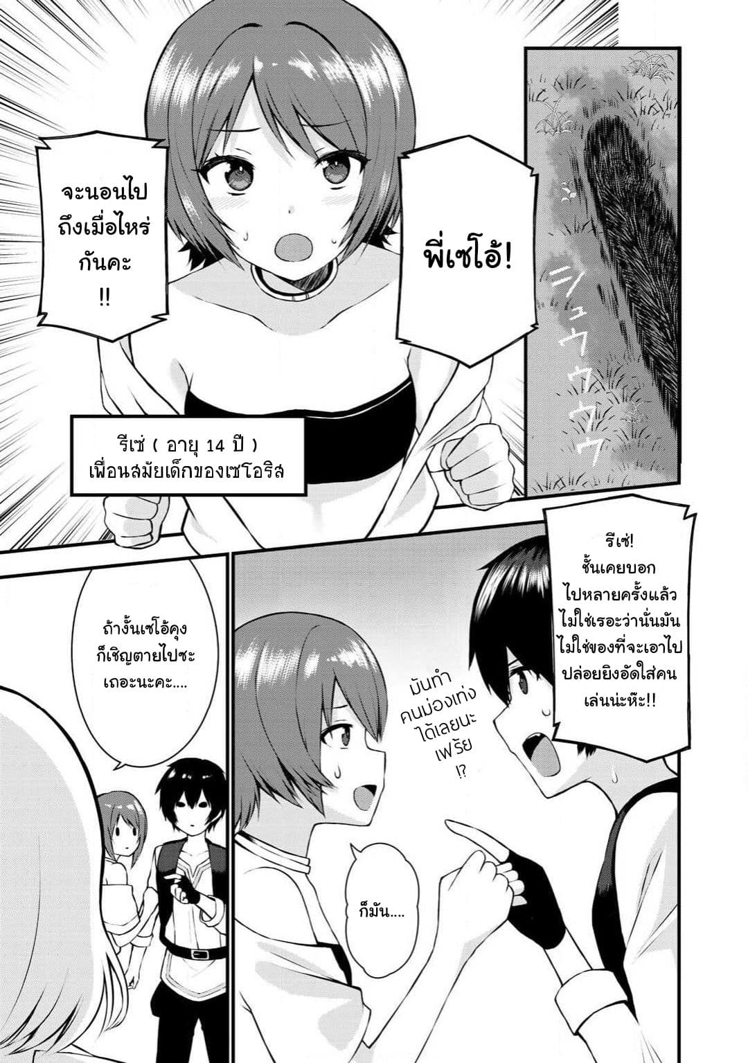 Dorei Shounin shika Sentakushi ga Nai desu yo? Harem? Nani Sore Oishii no? 1-1