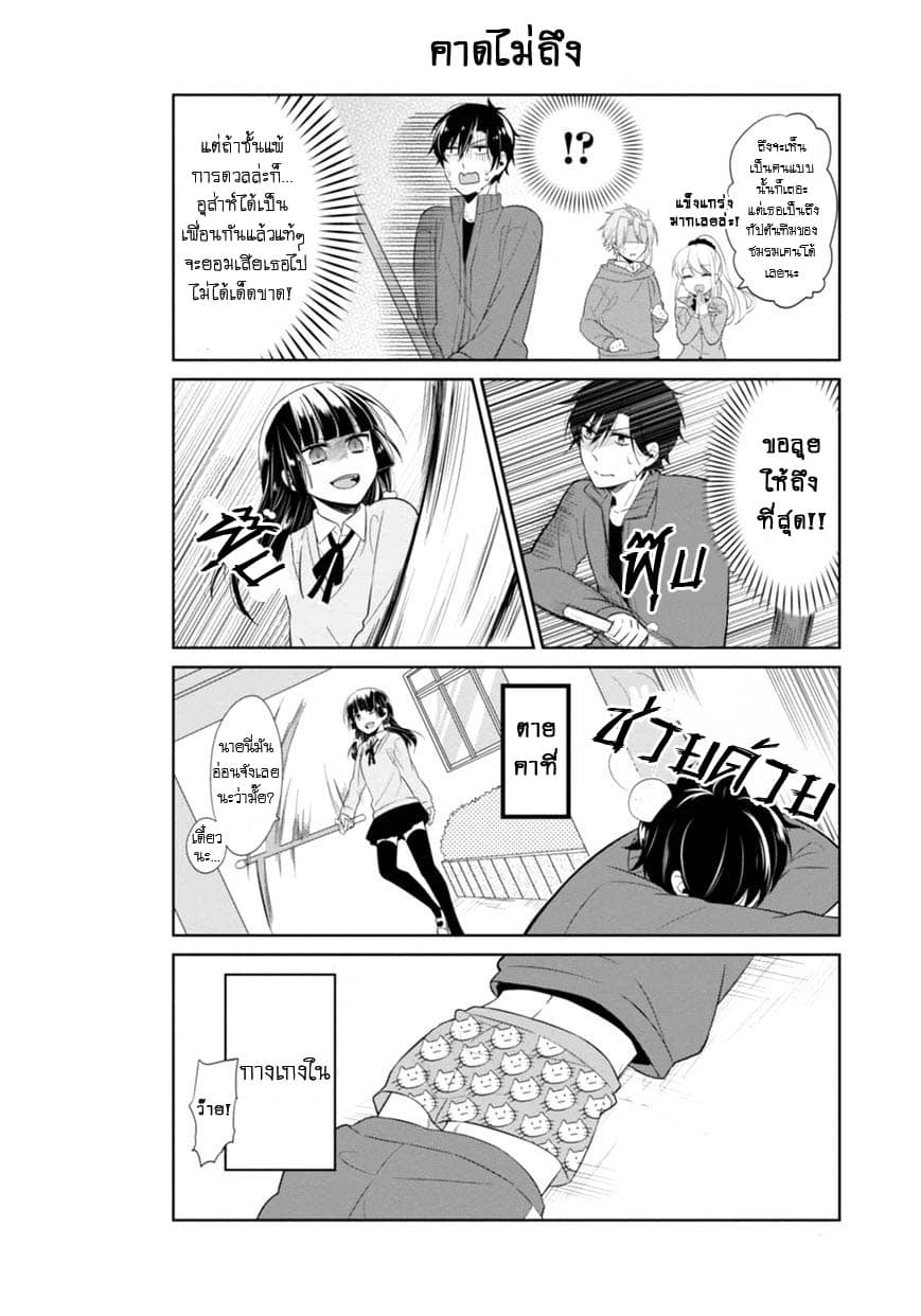 S Suto na Fujiwara-kun 5-การโจมตีของ มิยะอุชิ โมมิจิ