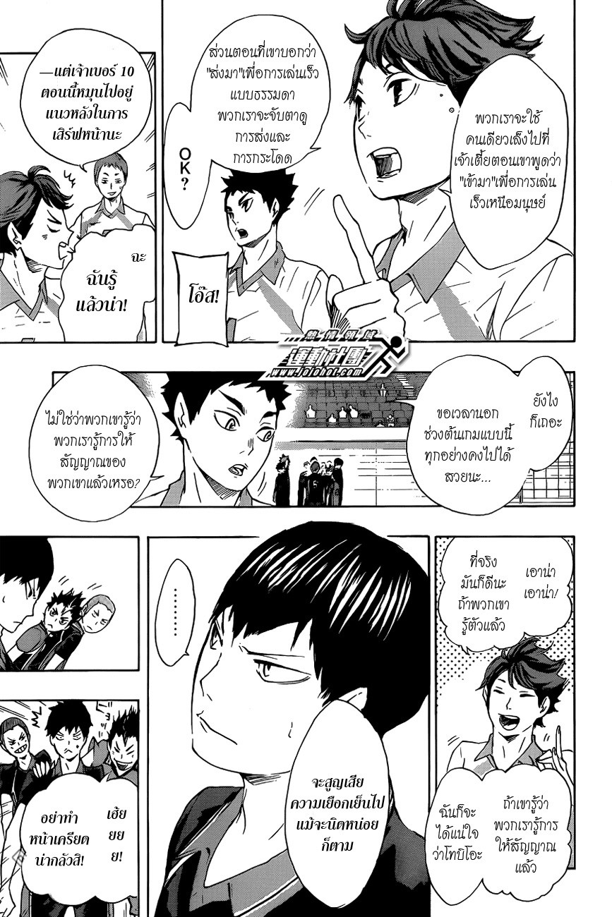 Haikyuu!! 51-ความแข็งแกร่งที่แท้จริงของเหล่าผู้ที่ถูกเรียกว่า "แชมป์"