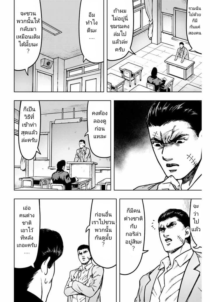 Cromartie Koukou Shokuinshitsu คุโรมาตี้ โรงเรียนคนบวม: ห้องพักครู 16-ปฏิบัตการลับฉบับคุโรมาตี้