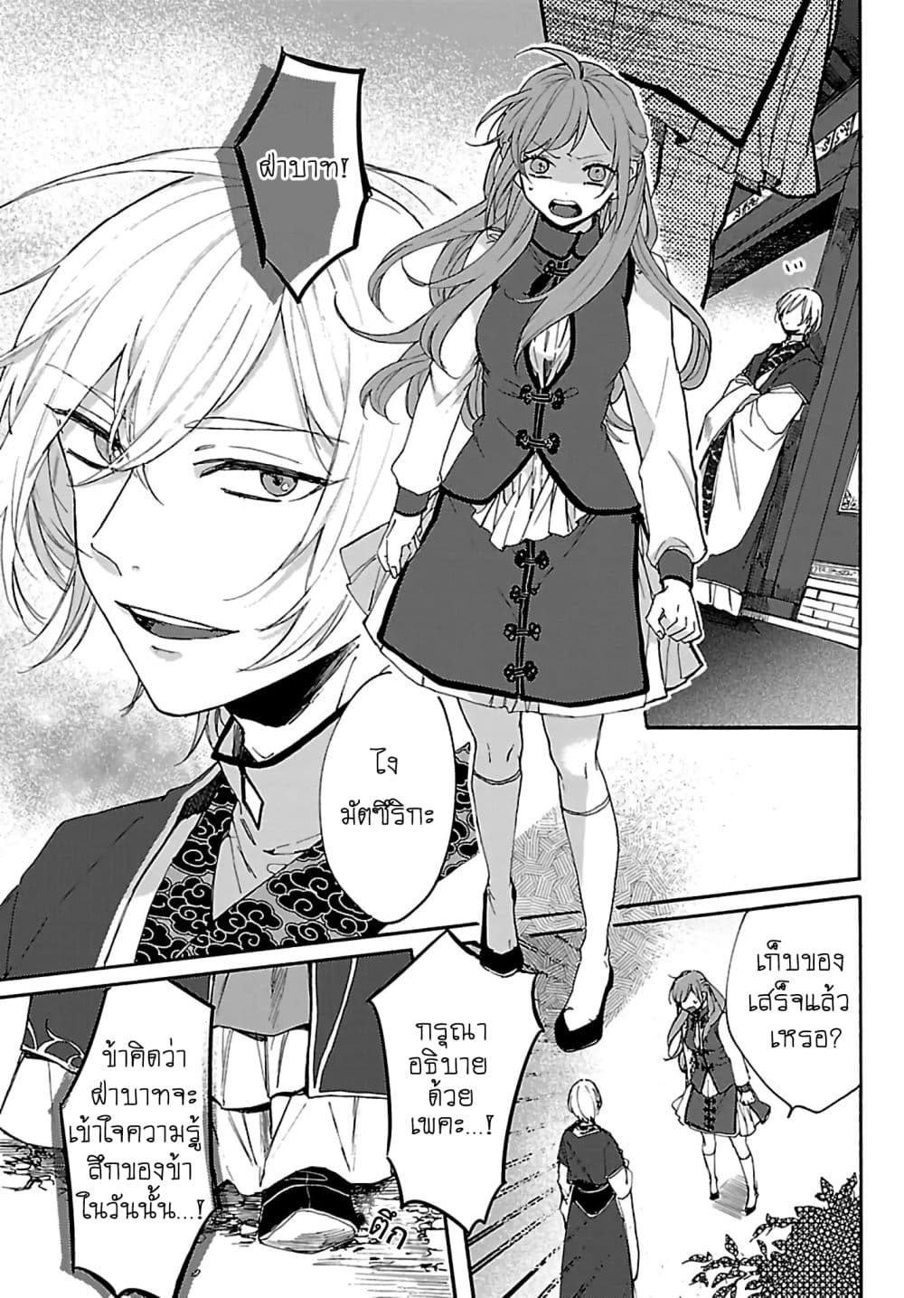 The Legend of Bureaucrat Matsurika ตำนานขุนนางมัตซึริกะ 3-3