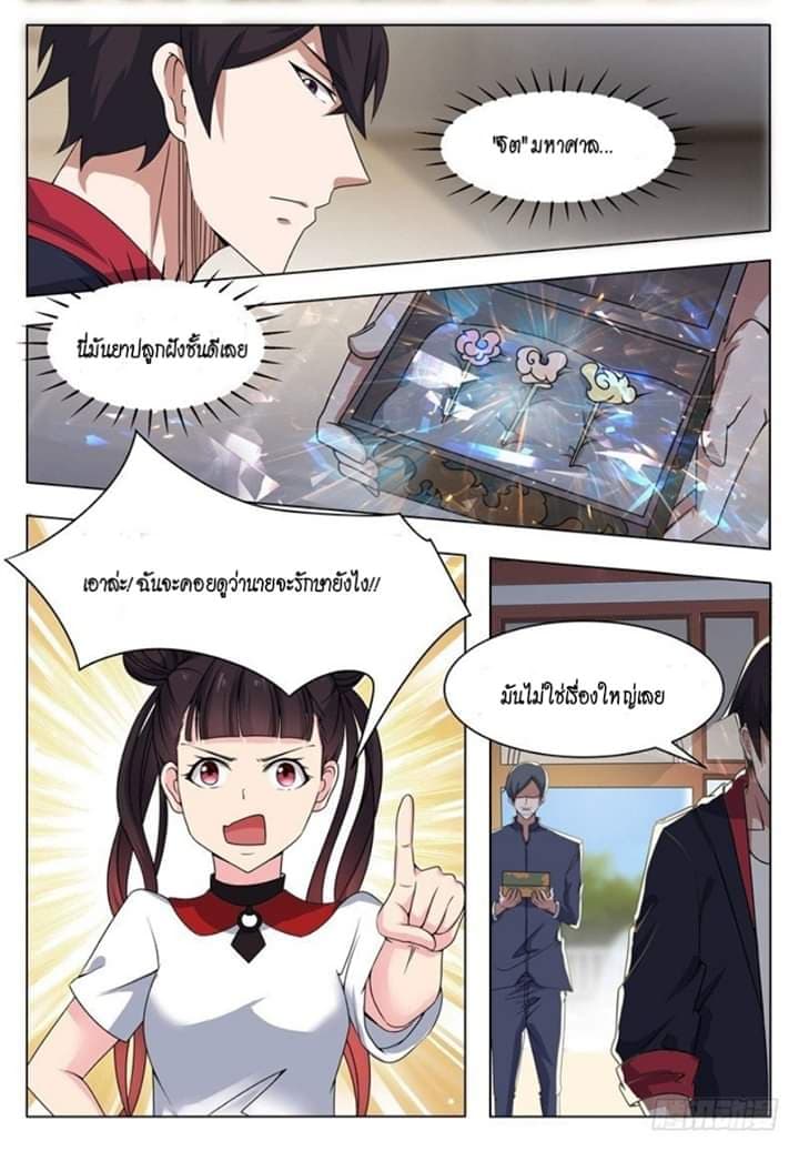 The Strongest God King มหาเทพไร้พ่าย 13-13