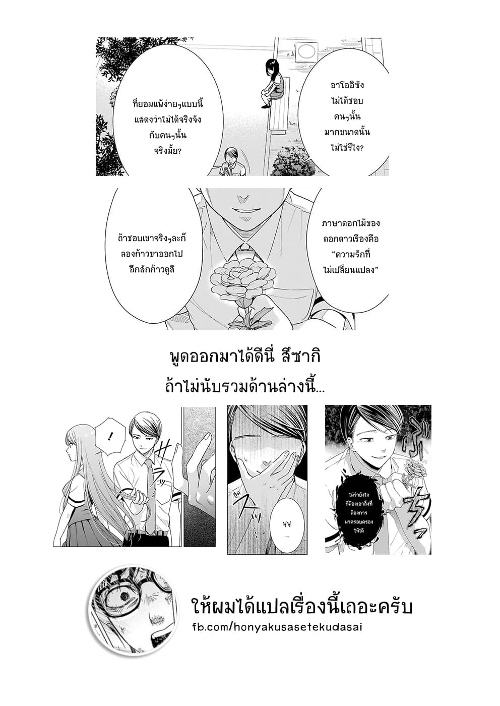 Tsumi to Kai ความผิด และ ความสุข 24-24