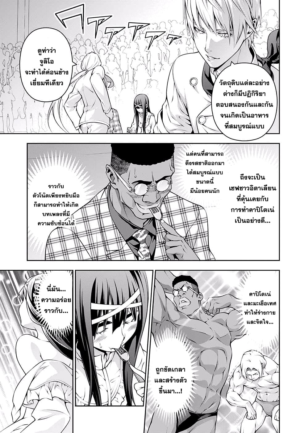 Shokugeki no Soma 215-ความหนาแน่นคือความชอบธรรม