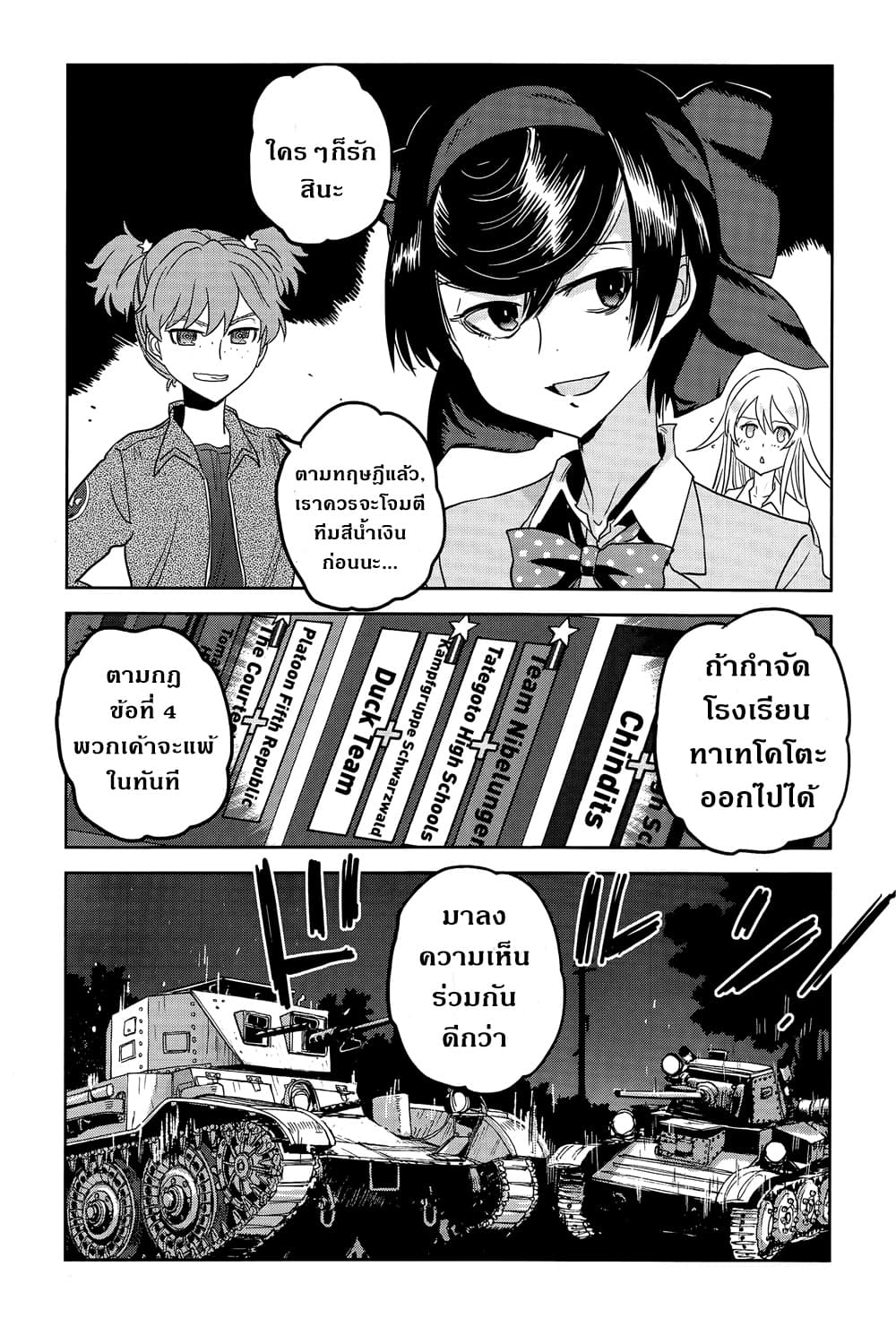Girls Und Panzer: Ribbon Warrior 38-สงครามแห่งความตาย ณ โคโมโระ Part 5