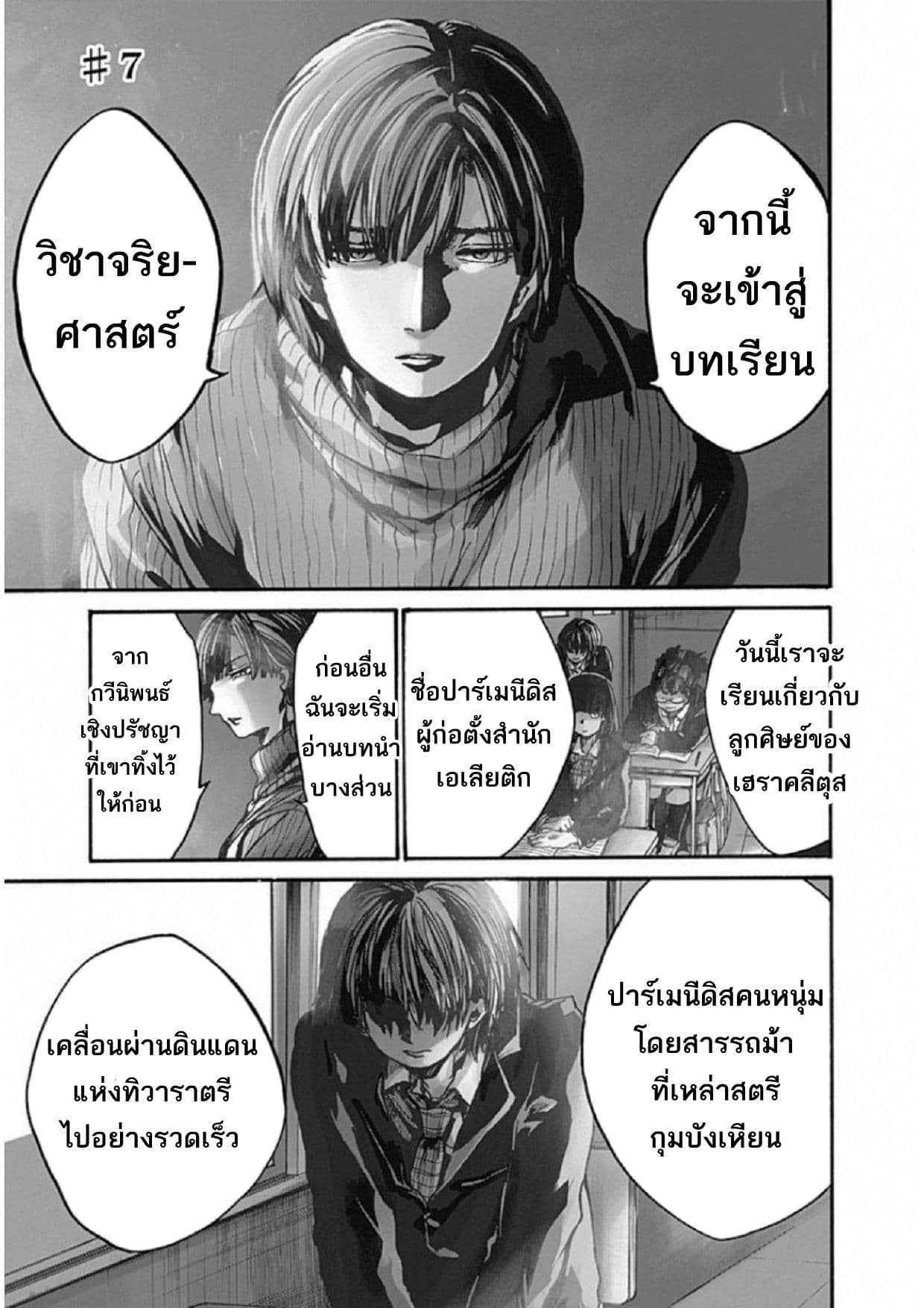 Koko wa Ima kara Rinri desu. จากนี้จะเข้าสู่บทเรียนวิชาจริยศาสตร์ 7-7