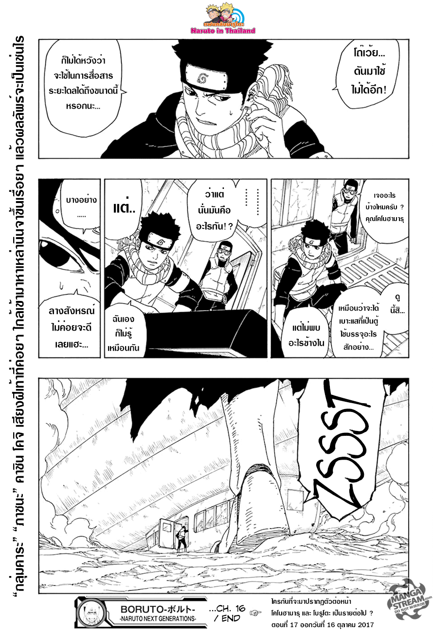 Boruto 16-ภาชนะ