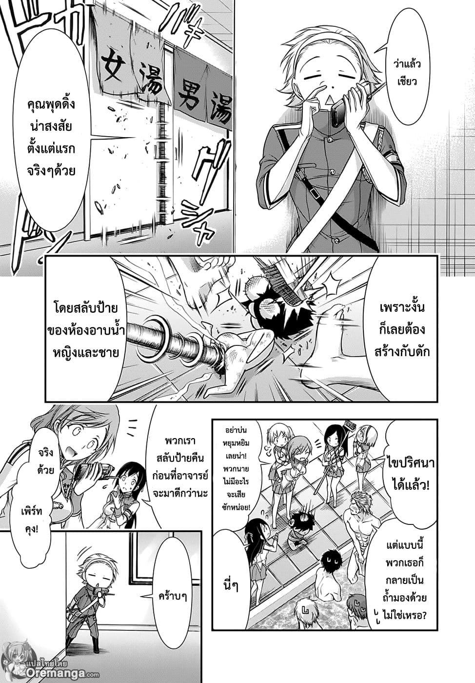Plunderer 17-ความรับผิดชอบร่วมกัน