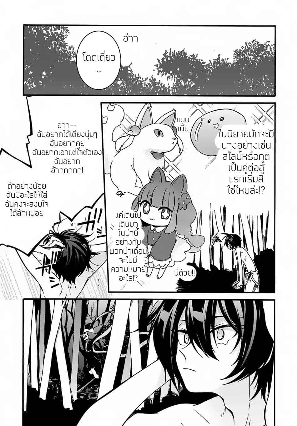 Garbage Brave: Isekai ni Shoukan Sare Suterareta Yuusha no Fukushuu Monogatari 2-2