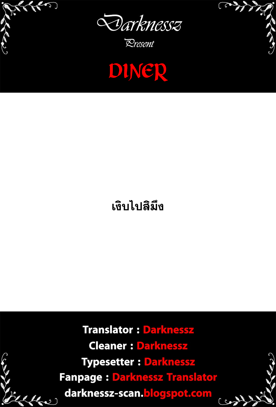 DINER 10-Innocent prayer & Silver bullet (คำอธิษฐานไร้เดียงสากับกระสุนเงิน) (7)